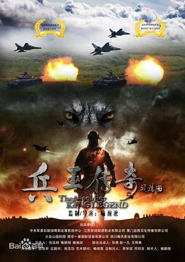 兵王传奇2020